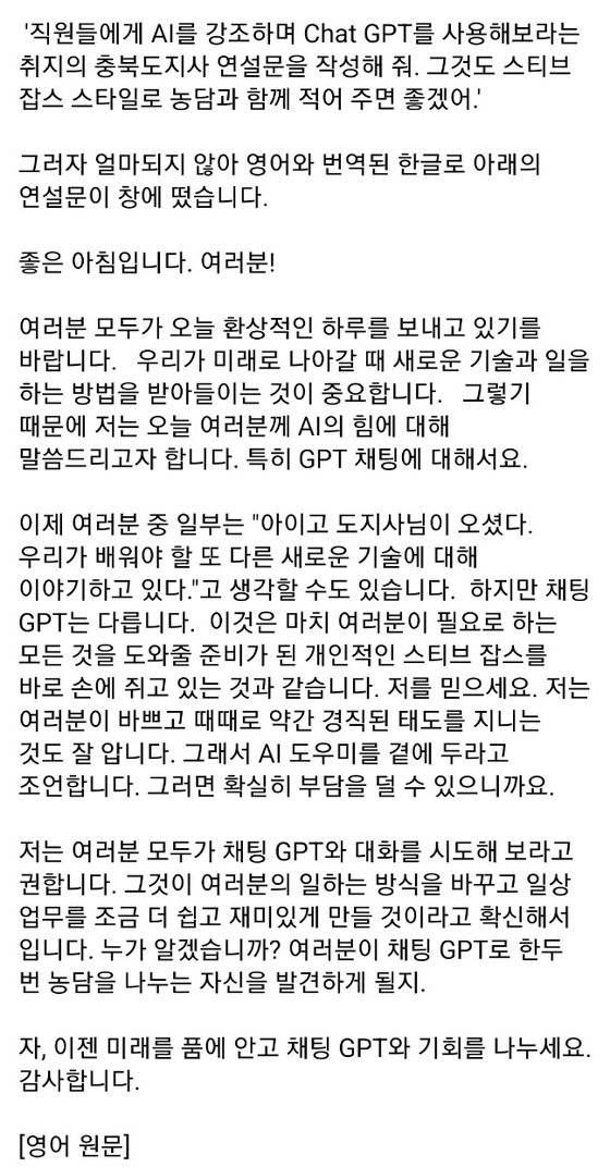 김영환 충북지사가 7일 챗GPT를 활용한 도지사 연설문을 자신의 페이스북에 게시했다. 사진 페이스북 캡처