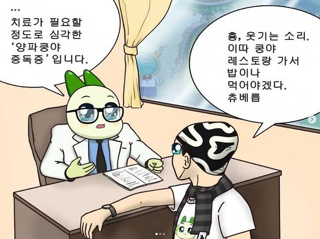 넷마블의 IP 양파쿵야가 최근 MZ 세대 사이에서 선풍적인 인기를 끌고 있다.&nbsp; &nbsp;쿵야 레스토랑즈 인스타그램 캡처