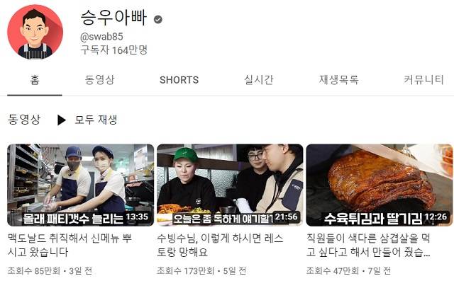 당근마켓 비하 논란 이후 구독자 수가 164만명으로 감소한 유튜브 채널 '승우아빠' 메인화면 캡처