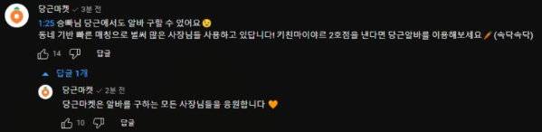 유튜브 채널 '승우아빠'에 당근마켓 측이 남긴 댓글. 유튜브 채널 승우아빠 캡처