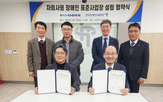 한국장애인고용공단 인천지사와 ㈜이노디스 관계자들이 7일 공단 인천지사에서 ‘자회사형 장애인표준사업장 설립 협약’을 한 뒤 기념촬영을 하고 있다. 공단 제공