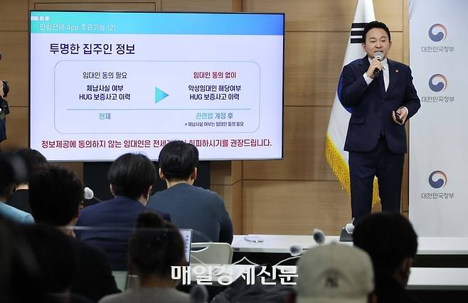 원희룡 국토교통부 장관이 지난 2일 오전 서울 종로구 정부서울청사에서 ‘안심전세 애플리케이션’ 출시를 기념해 시연회를 하고 있다. [매경DB]