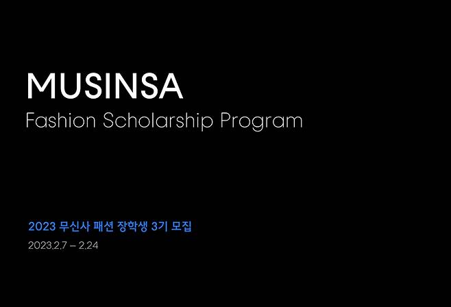 /사진제공=무신사