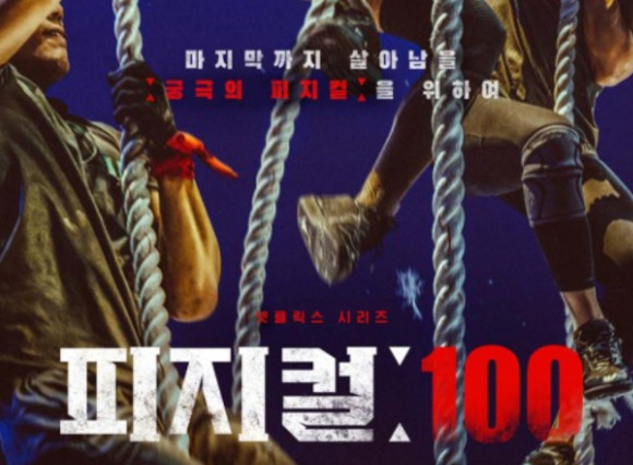 종합 콘텐츠 기업 아센디오는 7일 넷플릭스 예능 '피지컬: 100' 제작에 참여하지 않았다는 논란이 불거진 데 대해 사실이 아니라고 밝혔다. /사진=넷플릭스