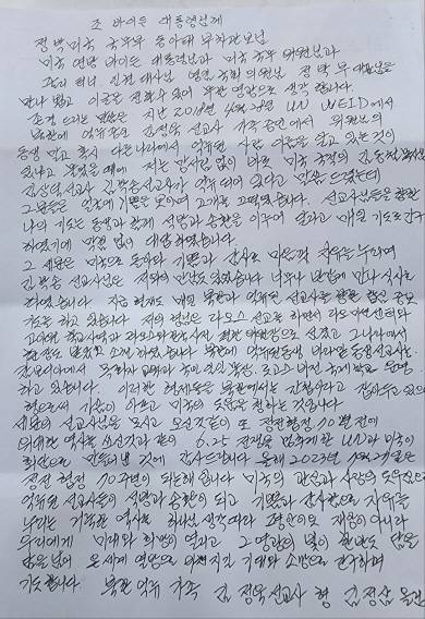 북한 납북자인 김정욱 선교사의 형 김정삼 씨가 조 바이든 미국 대통령 등에게 보낸 편지. 김정삼 씨 제공
