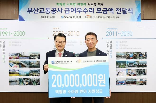 [부산=뉴시스] 7일 오전 부산교통공사 본사에서 열린 임직원 급여우수리 모금액 전달식 (사진=부산교통공사 제공) *재판매 및 DB 금지