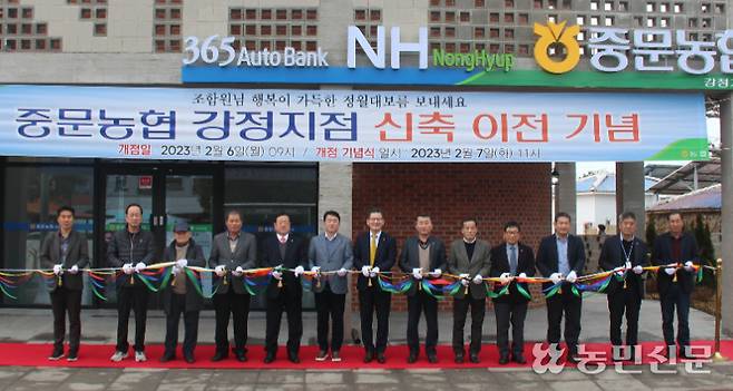 제주 서귀포 중문농협 강정지점 신축 이전 기념식 참석자들이 기념 테이프를 자르고 있다.