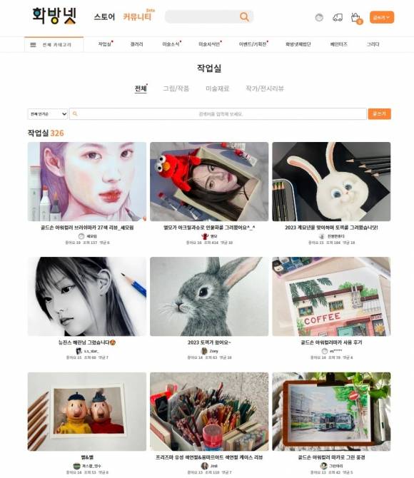 화방넷 커뮤니티 페이지. 화방넷 제공