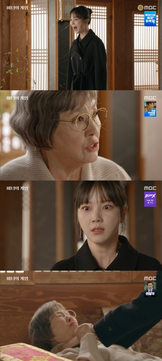 /사진=MBC '마녀의게임' 방송화면