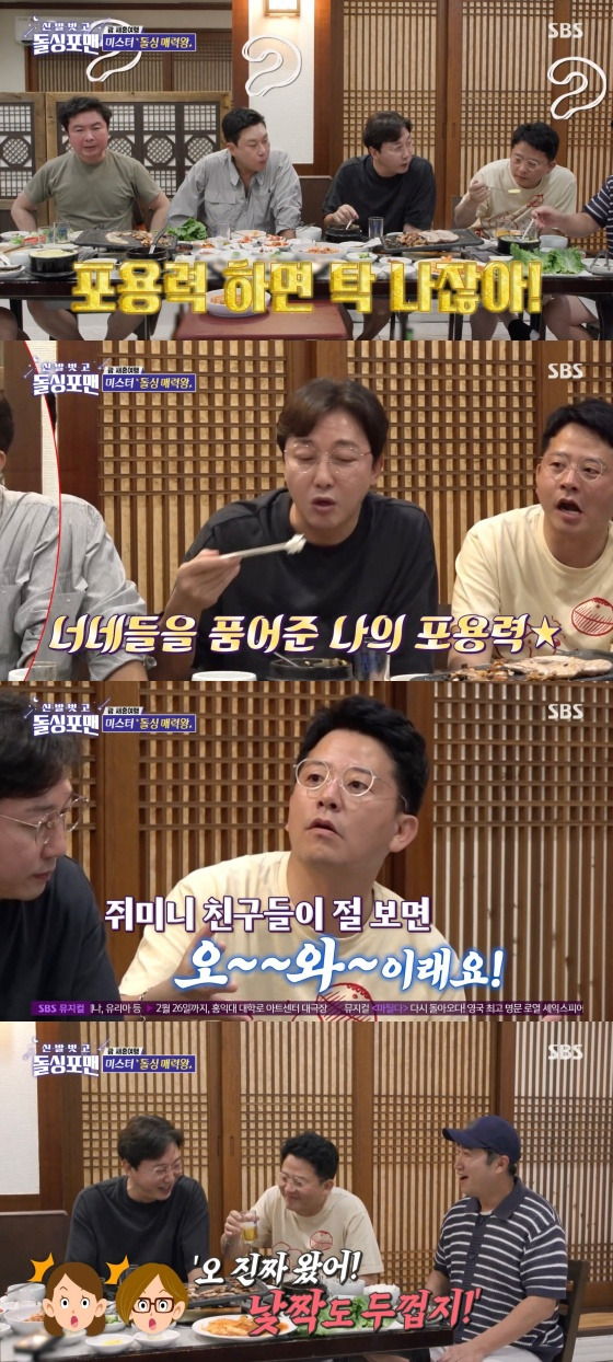 /사진='신발 벗고 돌싱포맨' 방송화면