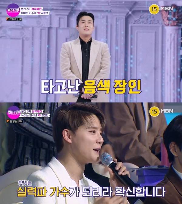 ‘불타는 트롯맨’. 사진 l MBN 방송화면 캡처