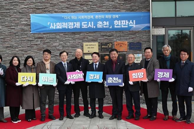 사회적 경제 도시 현판식 [춘천시 제공.재판매 및 DB 금지]