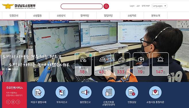 경남소방본부 [경남소방본부 홈페이지 캡처 후 편집. 재판매 및 DB 금지]