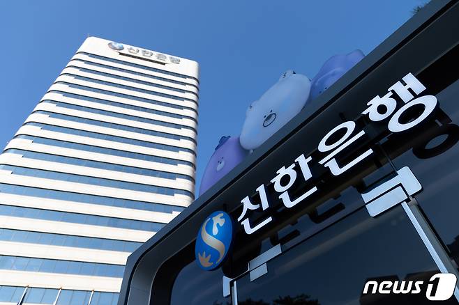 서울 중구 신한은행 본점의 모습. 2021.11.28/뉴스1 ⓒ News1 이재명 기자