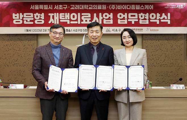 박건우 고려대의료원 사회공헌사업본부장, 전성수 서초구청장, 김영민 바야다홈헬스케어 한국지사 대표(왼쪽부터)가 7일 협약식에서 기념사진을 촬영하고 있다.