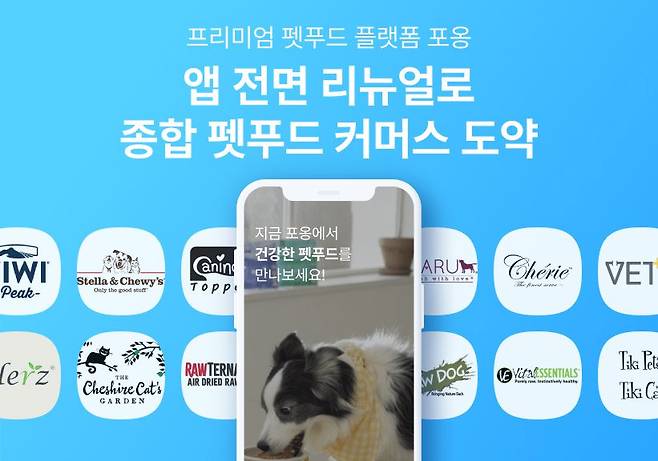 프리미엄 펫푸드 플랫폼 ‘포옹’ 앱 화면