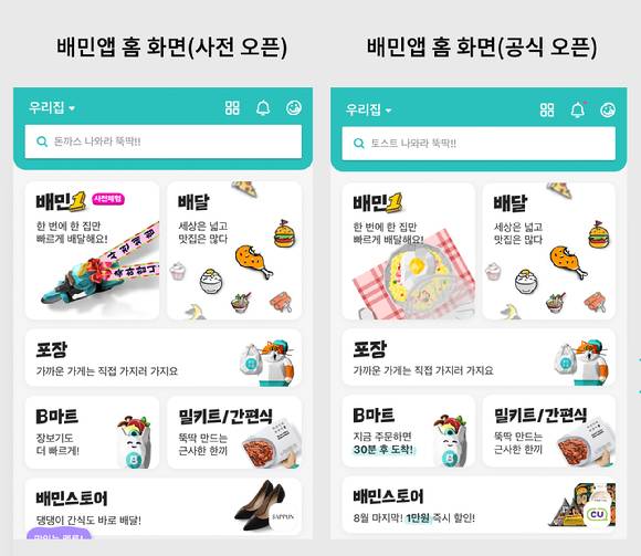 배달앱 배달의민족 단건배달 '배민1(배민원)' [사진=우아한형제들]