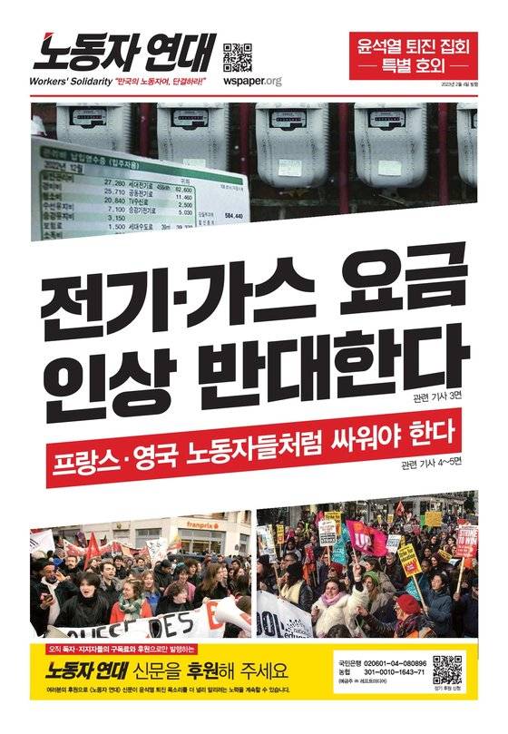 4일 서울 남대문 집회 현장에서 호외로 뿌려진 ‘노동자연대’ 신문.