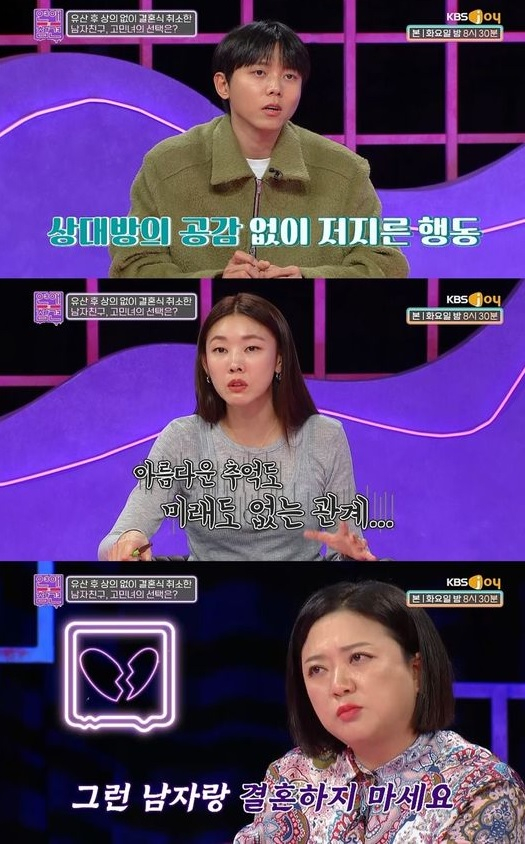 /사진=KBS Joy 예능 '연애의 참견'