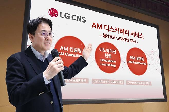 LG CNS CAO 김홍근 부사장이 AM 디스커버리 서비스를 설명하고 있다.  *재판매 및 DB 금지