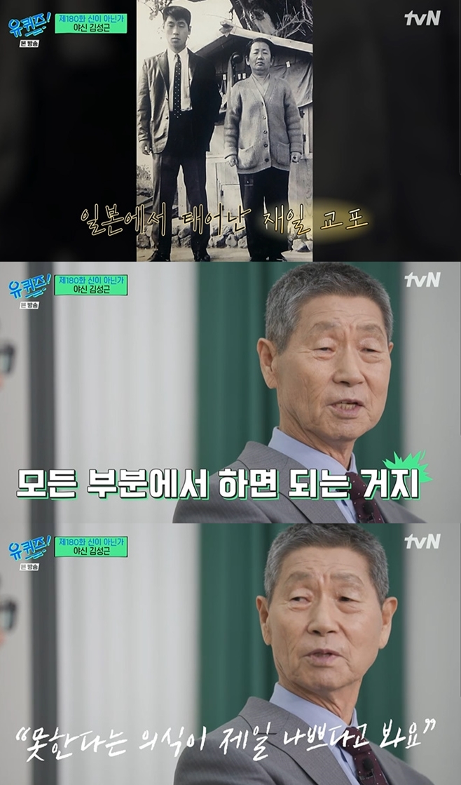 tvN 유 퀴즈 온 더 블럭, 김성근