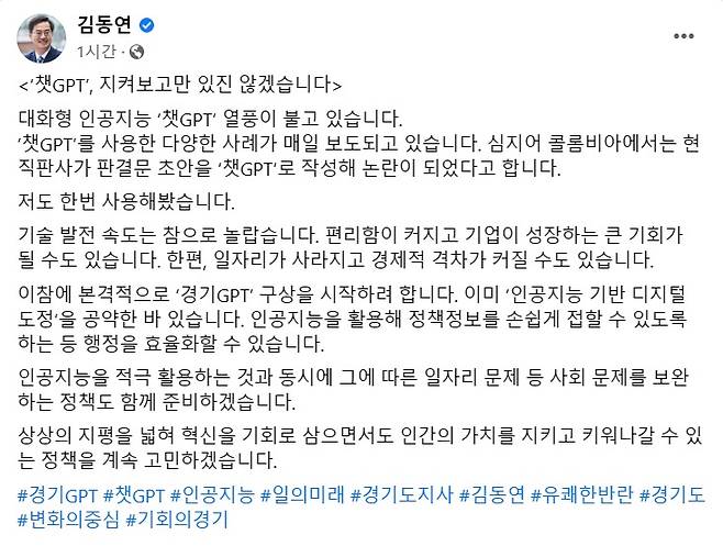 김동연 경기도지사의 9일 페이스북 게시글./