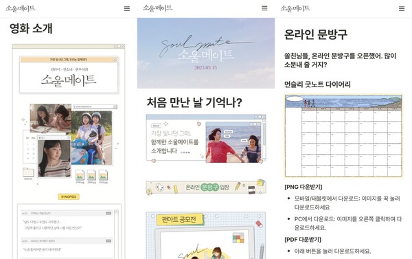 소울메이트' 공식 노션 홈페이지 열었다…다이어리·방명록 'Y2K 감성 가득'