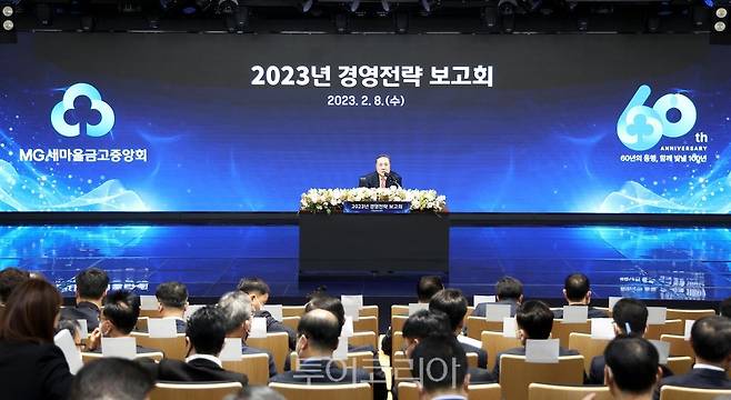 박차훈 새마을금고중앙회장이 지난 8일 개최된 '2023년도 경영전략 보고회'를 주최하고 있다.