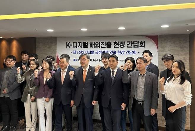 지난 8일 개최한 과기정통부 K-디지털 해외 진출 현장 간담회.