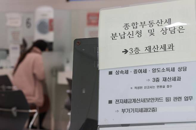서울 시내 한 세무서에 붙은 종부세 분납신청 관련 안내문. /연합뉴스