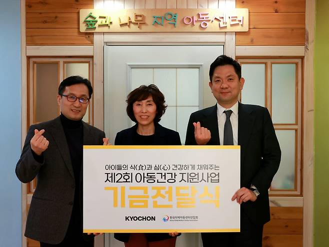 윤진호(오른쪽 첫번째) 교촌에프앤비 대표가 제2회 아동건강 지원사업 기금 전달에 참석했다.