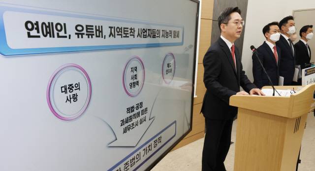 ▲ 오호선 국세청 조사국장이 9일 오전 세종시 정부세종2청사에서 연예인, 운동선수, 웹툰 작가, 유튜버, 인플루언서 등 신종·지역토착 사업자 세무조사 착수와 관련해 브리핑하고 있다. 연합뉴스
