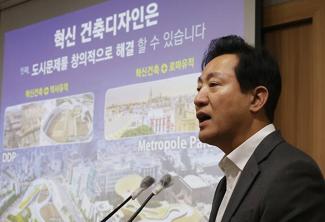 오세훈 서울시장이 9일 오전 시청에서 열린 도시건축 디자인 기자설명회에서 발표를 하고 있다. 연합뉴스