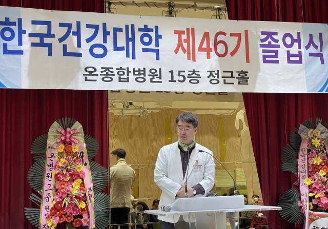 온병원그룹 정근 원장이 지난 4일 부산 부산진구에 있는 온종합병원에서 진행한 ‘한국건강대학 46기 졸업식’에서 인사말을 하고 있다.