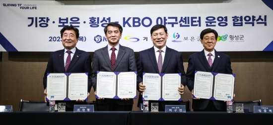 KBO는 9일 한국야구의 미래와 지속성장 기반을 조성하기 위한 첫걸음으로 KBO 야구센터 운영 협약식을 가졌다. 사진=KBO 제공