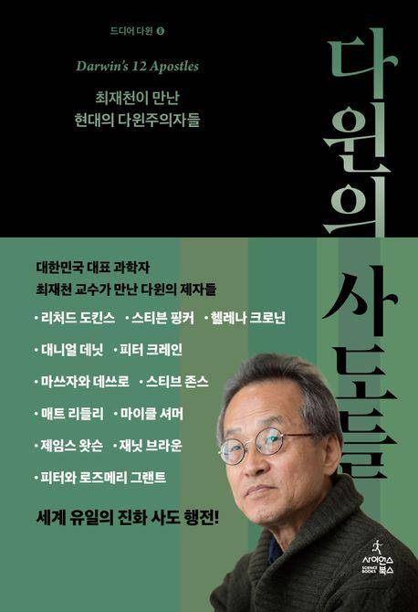 책 표지 이미지 [사이언스북스 제공. 재판매 및 DB금지]