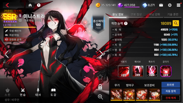 SSR 각성 사원 '미니스트라'