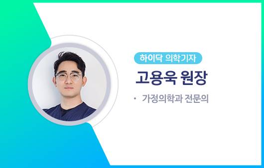 하이닥 의학기자 고용욱 원장ㅣ출처: 하이닥