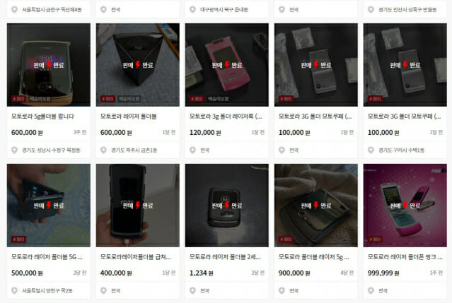 중고거래 플랫폼에서 판매된 모토로라 스마트폰 (사진=번개장터 갈무리)