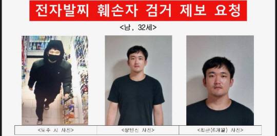 전자발찌를 착용한 30대 남성이 지난 8일 편의점 업주를 살해한 뒤 도주해 경찰이 공개수배했다. 인천보호관찰소 서부지소 제공