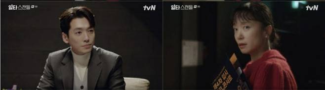 드라마 ‘일타 스캔들’ 방송 장면(사진 제공: tvN).