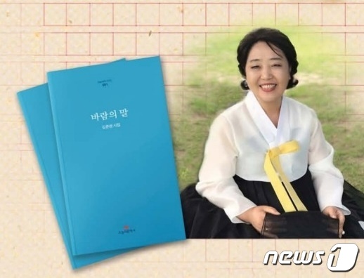 시집 ‘바람의 말’을 출간한 김춘경 대전시마을문학회장 /뉴스1