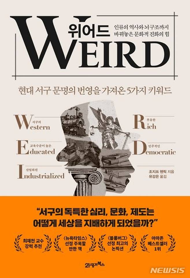 [서울=뉴시스] '위어드'. (사진=21세기북스 제공) 2023.02.12. photo@newsis.com *재판매 및 DB 금지