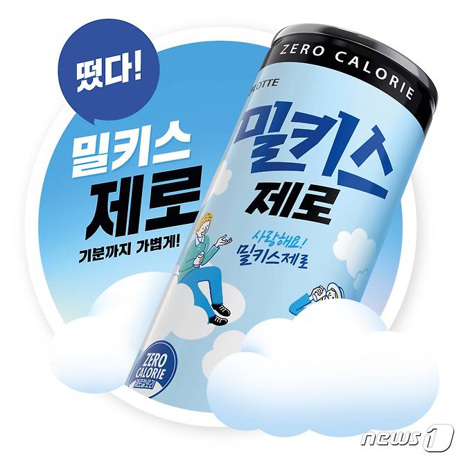 밀키스 제로 250㎖ 캔.(롯데칠성제공)