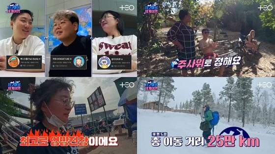 MBC 출신 김태호 PD가 선보이는 여행 예능 '지구마불 세계여행'. 유명 여행 유튜버 빠니보틀, 곽튜브, 원지가 김 PD가 설계한 브루마블 게임에 참여해 오직 주사위로 행선지를 정하는 여행을 떠난다. 유튜브 채널 '테오'(TEO)에서 23일 첫 공개, 내달 4일부터 ENA에서도 방영된다. 사진 유튜브 TEO 캡처