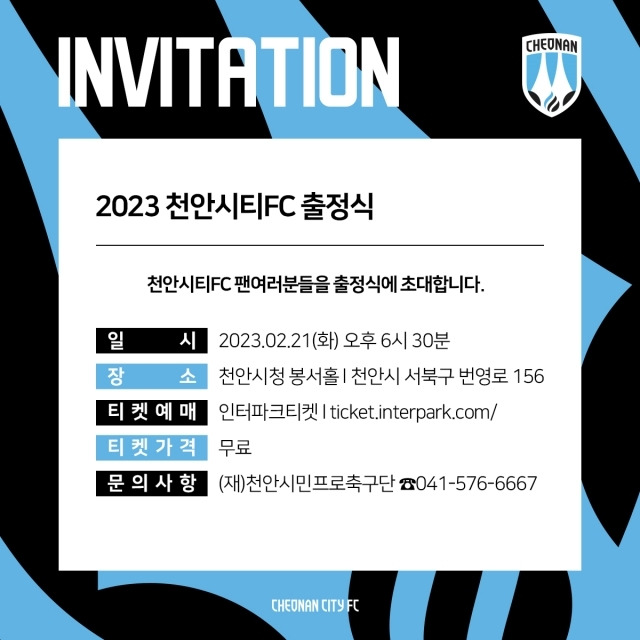 천안시티FC가 출정식을 갖고 프로 무대에서의 공식행보를 시작한다. 사진=천안시티FC