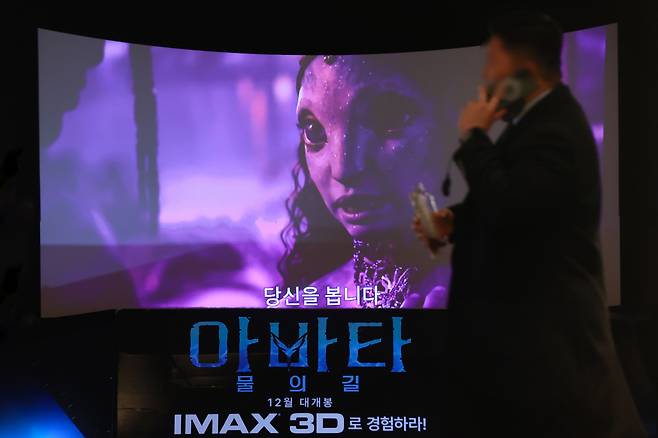 서울의 한 영화관에 영화 '아바타: 물의길'(아바타2) 홍보물 부스가 마련되어 있다.[연합]