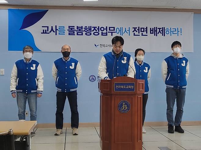 [전주=뉴시스] 최정규 기자 = 전북교사노동조합은 13일 전북도교육청 브리핑룸에서 "교사의 업무 분장에서 돌봄업무를 배제해달라"고 촉구했다. *재판매 및 DB 금지