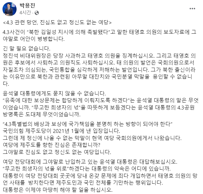 ⓒ박용진 더불어민주당 의원 페이스북 캡쳐