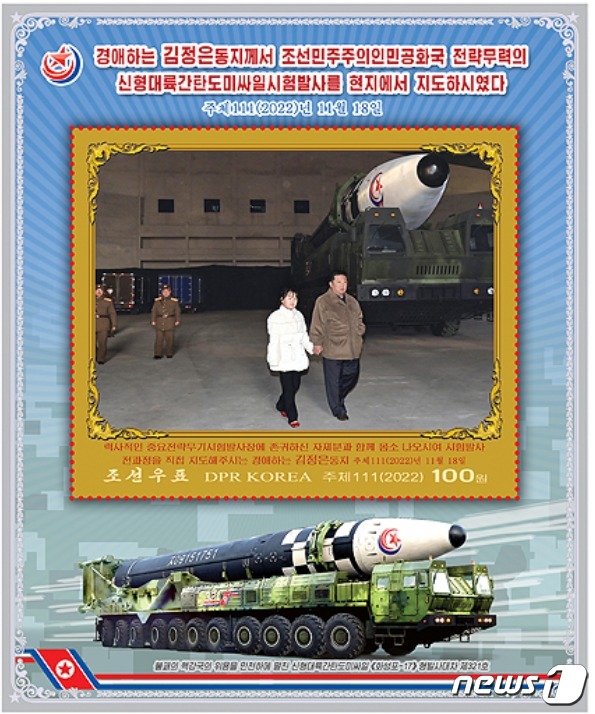 북한 조선우표사는 14일 신형 대륙간탄도미사일 '화성포-17형'(화성-17형) 시험 발사 성공을 기념해 8종의 우표를 발행했다고 밝혔다. (조선우표사 갈무리)ⓒ News1